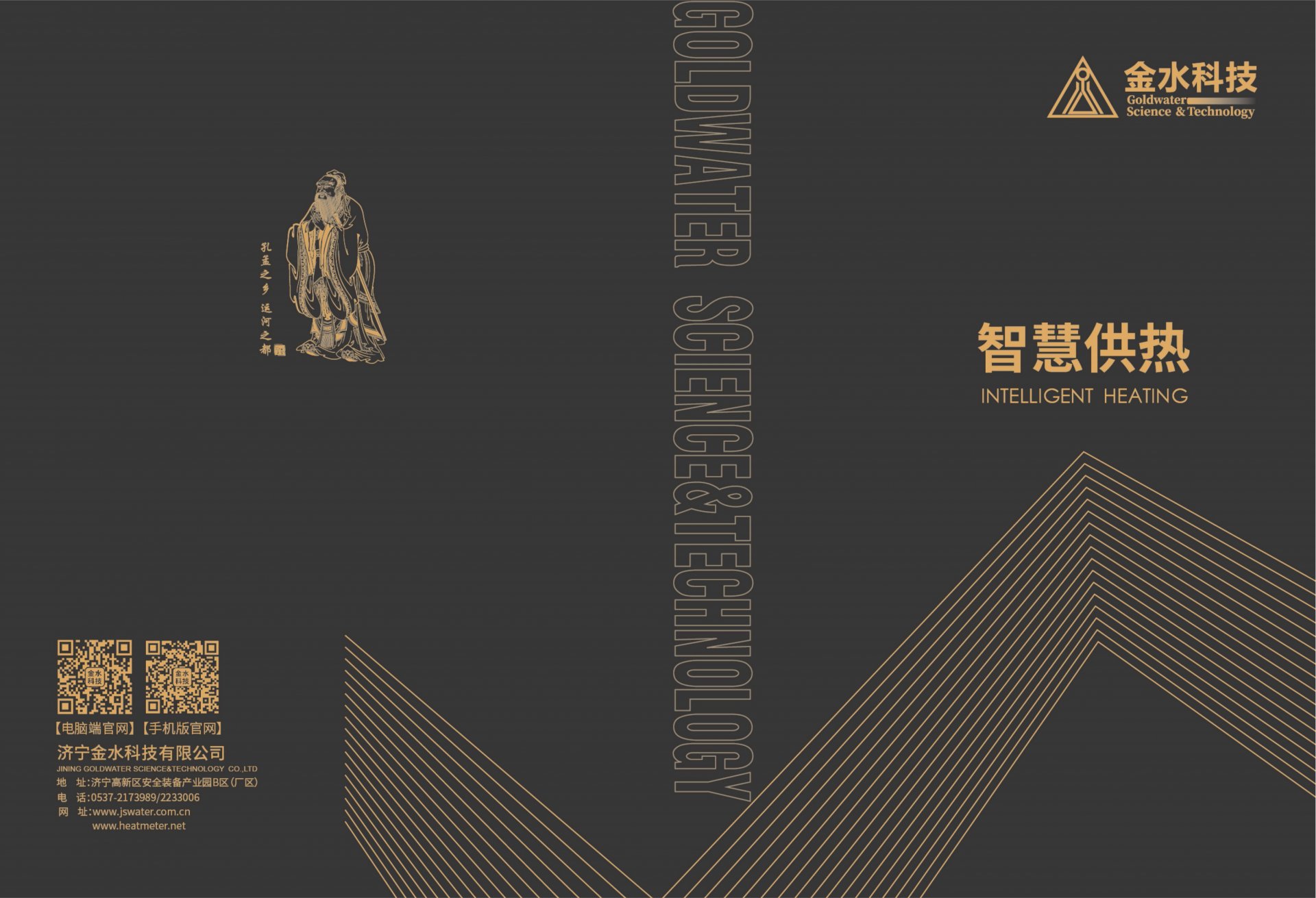 智慧供热