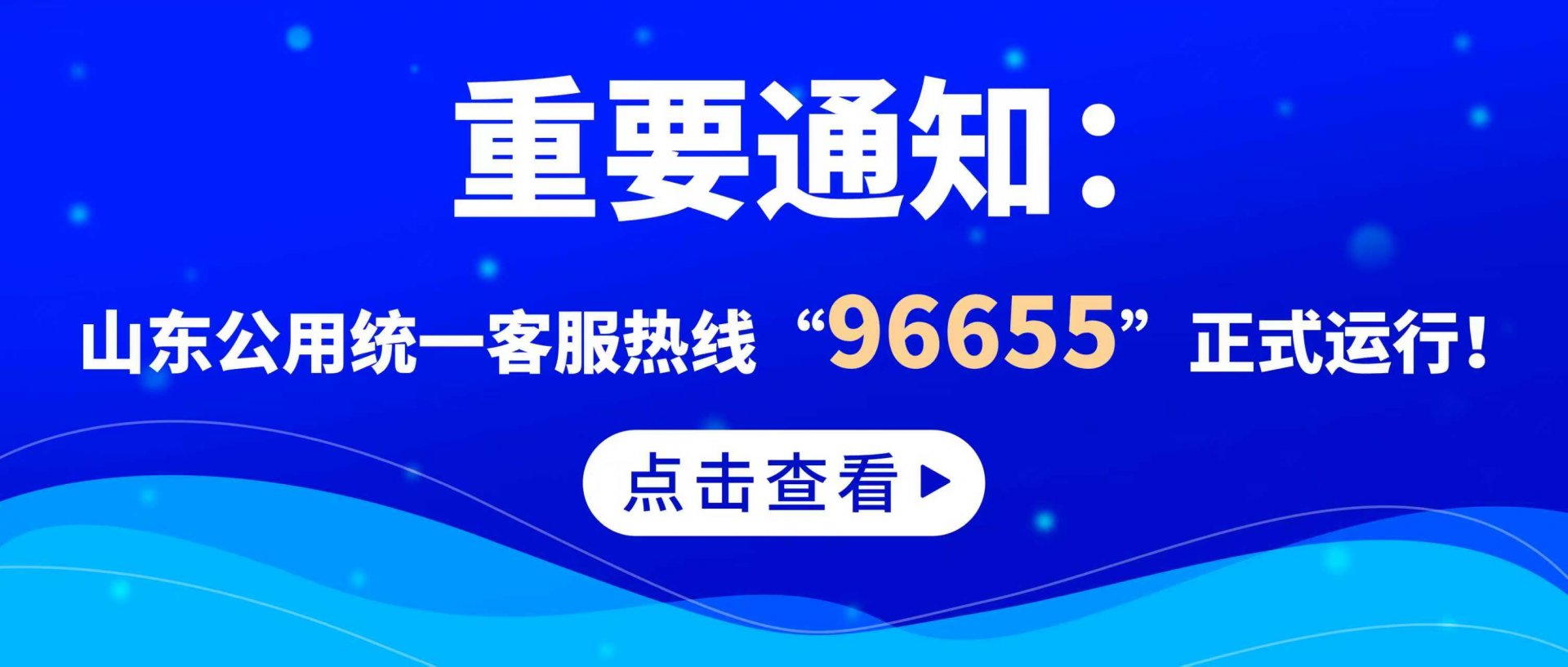 山东公用控股有限88看球nba直播视