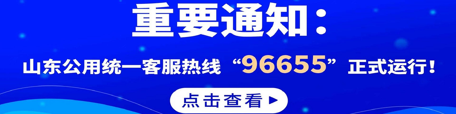 山东公用控股有限88看球nba直播视