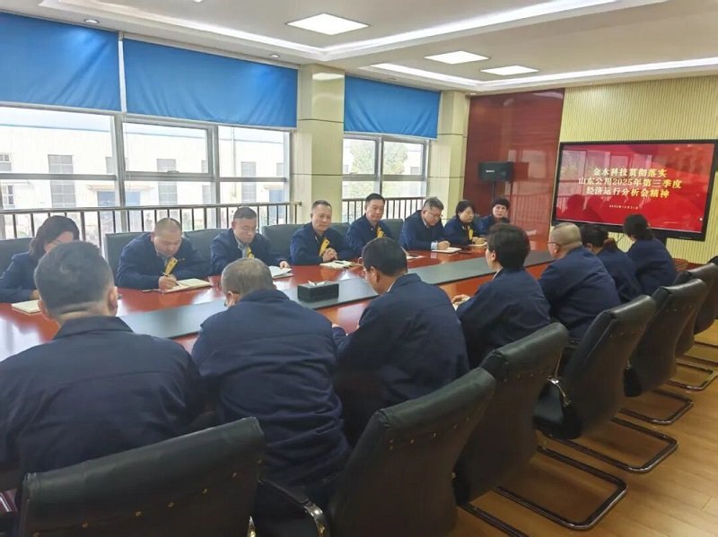 贯彻落实山东公用2025年第三季度经