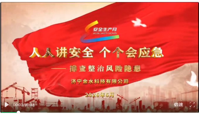 安全的警钟